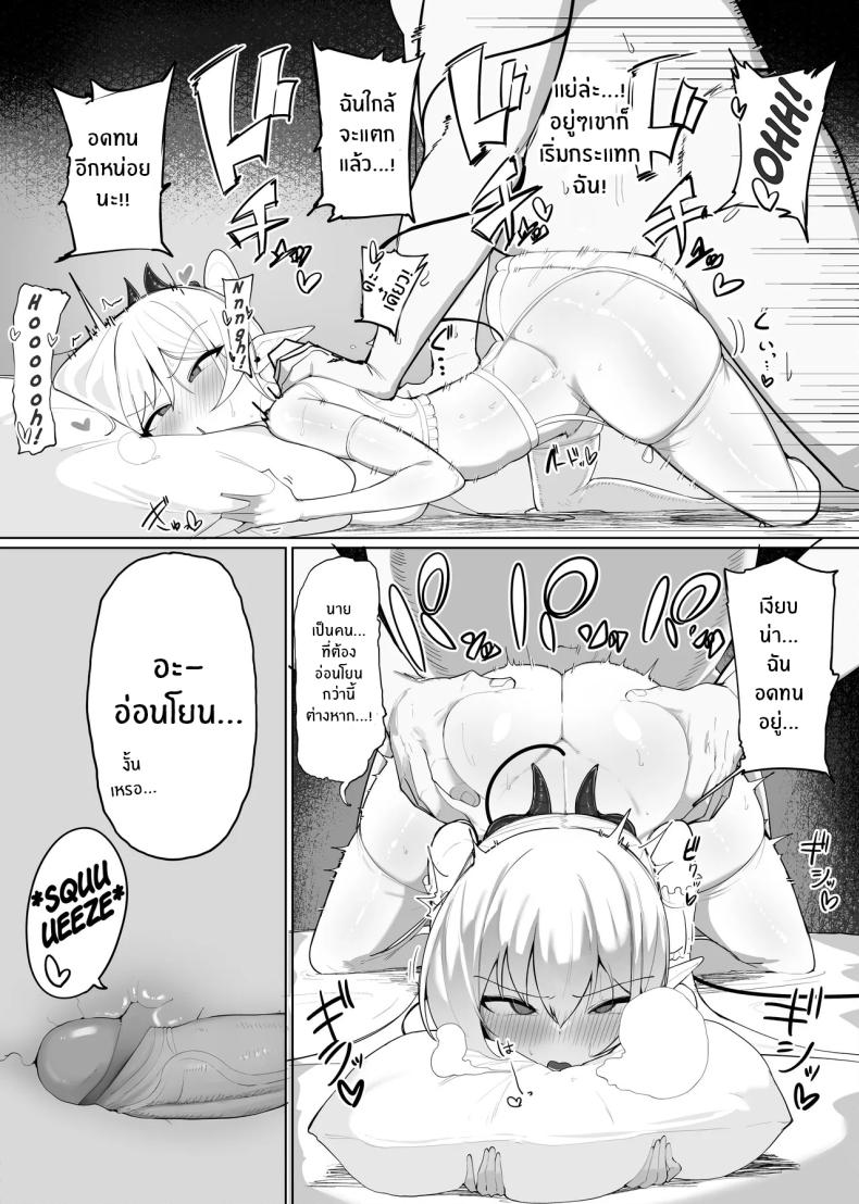 มาเป็นแหล่งพลังงานของฉันซะ 2